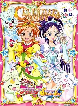 光之美少女 Splash Star