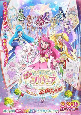 Healin' Good ♥ 光之美少女 梦想的小镇心动不已！GoGo！大变身！！