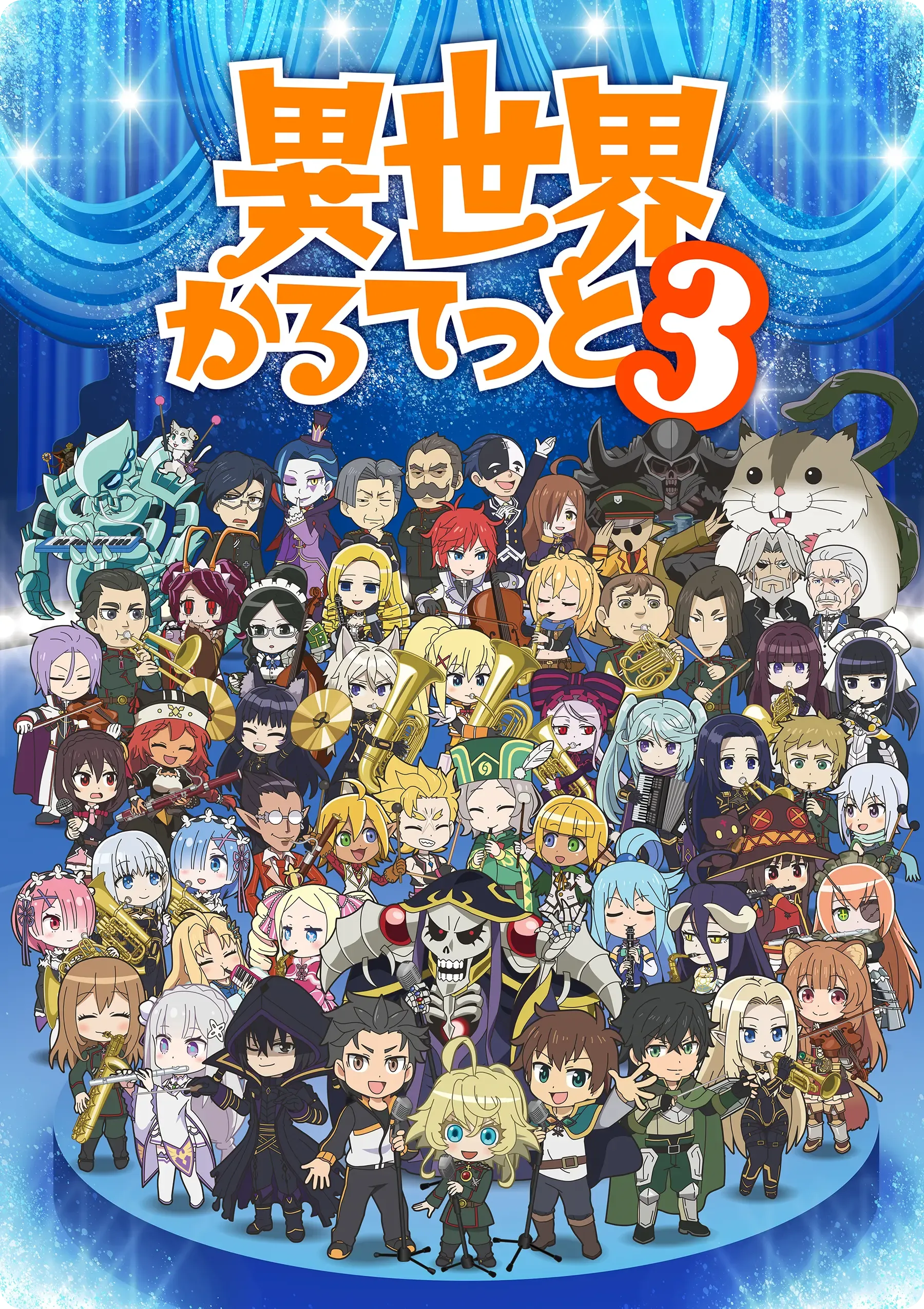 异世界四重奏 第3期